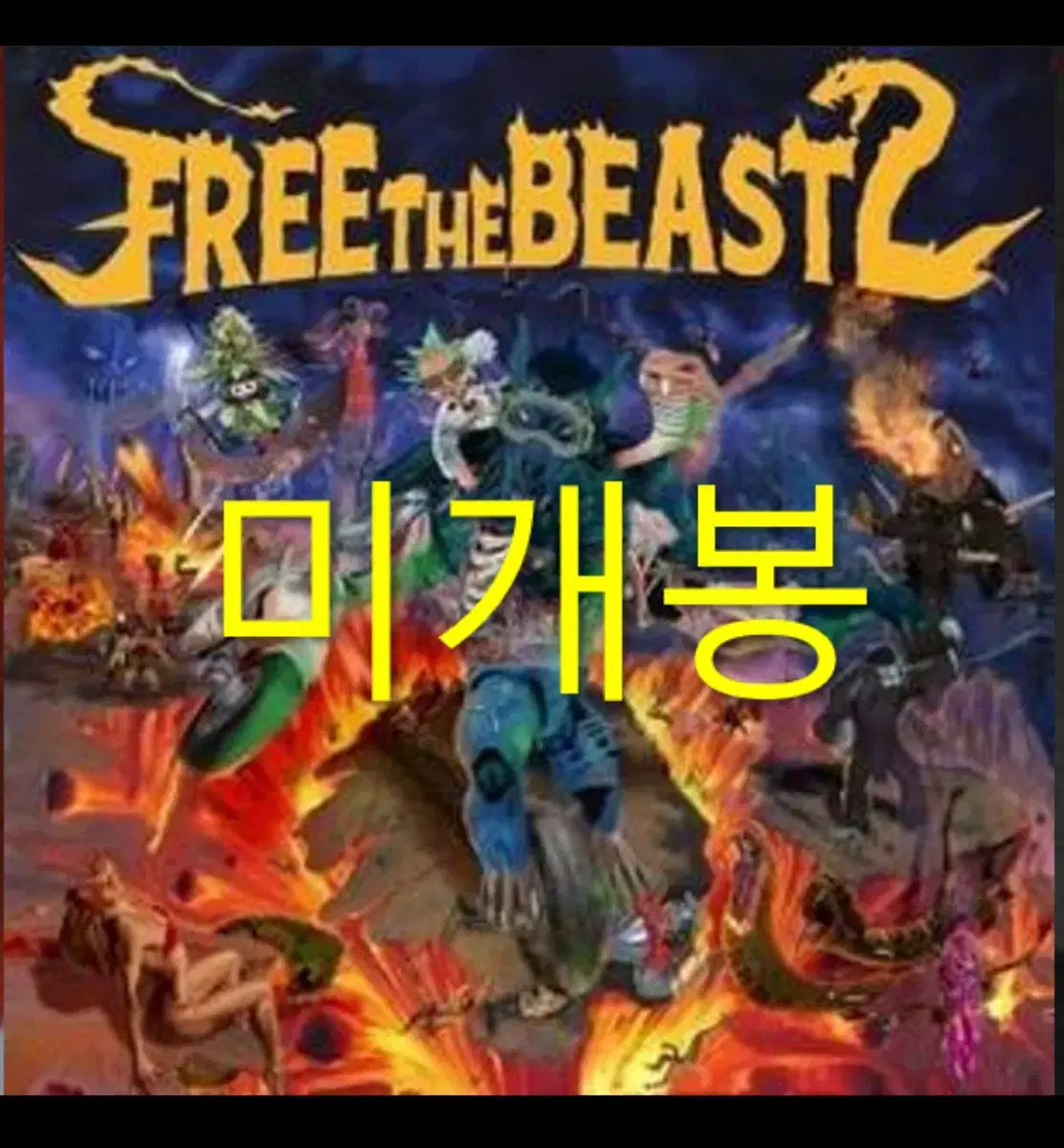 프리더비스트 2